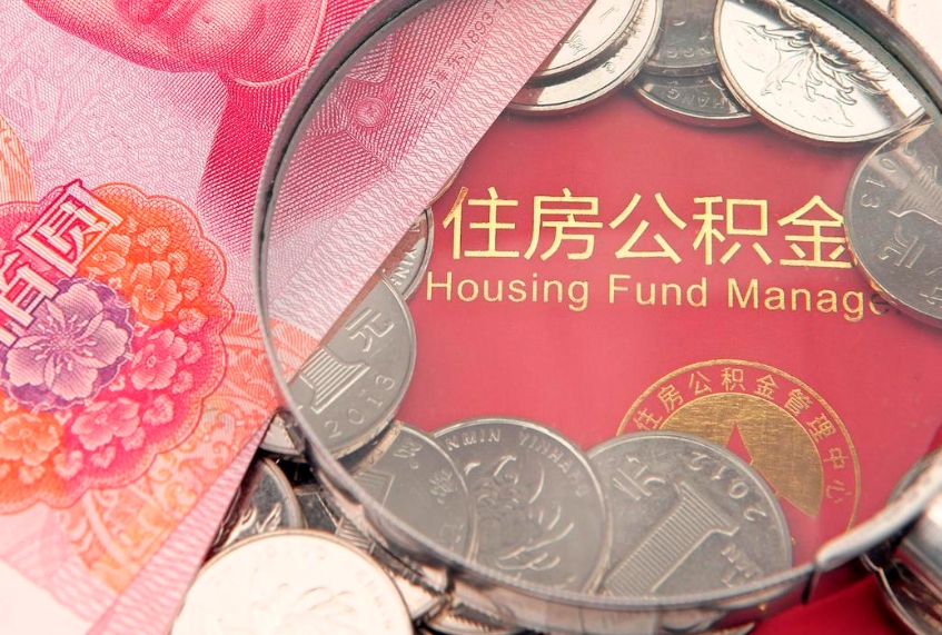阜新公积金为什么封存6个月才能取（为什么公积金封存六个月之后还是不能取出来）